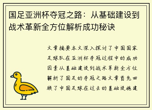 国足亚洲杯夺冠之路：从基础建设到战术革新全方位解析成功秘诀