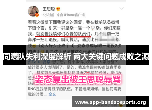 同曦队失利深度解析 两大关键问题成败之源