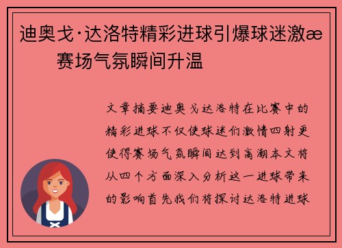 迪奥戈·达洛特精彩进球引爆球迷激情赛场气氛瞬间升温 迪奥戈·达洛特精彩进球引爆球迷激情赛场气氛瞬间升温